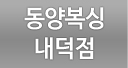 동양복싱내덕점