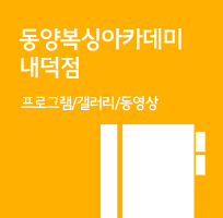 동양복싱내덕점